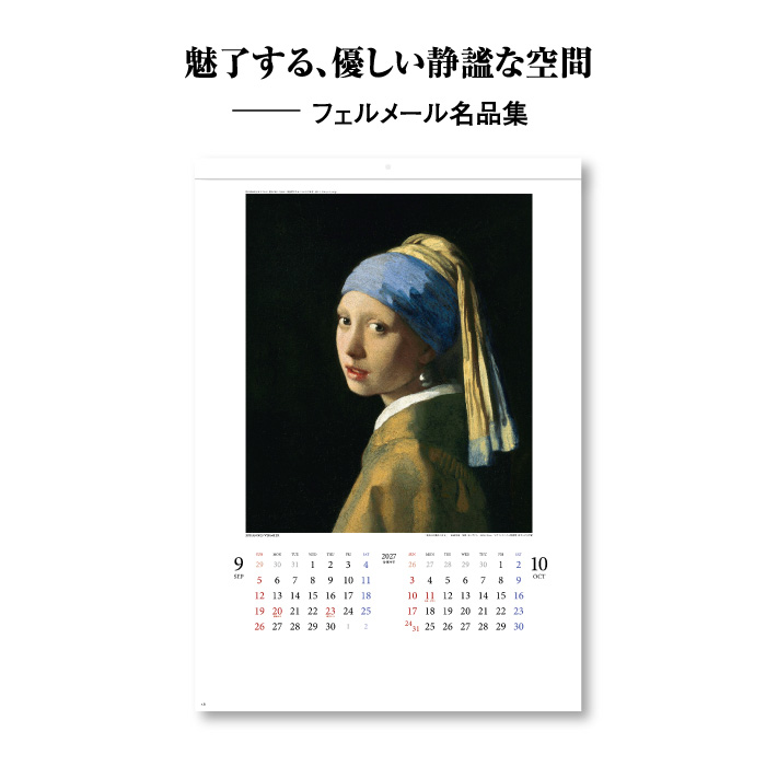 カレンダー 2027 壁掛け フェルメール S...の詳細画像2
