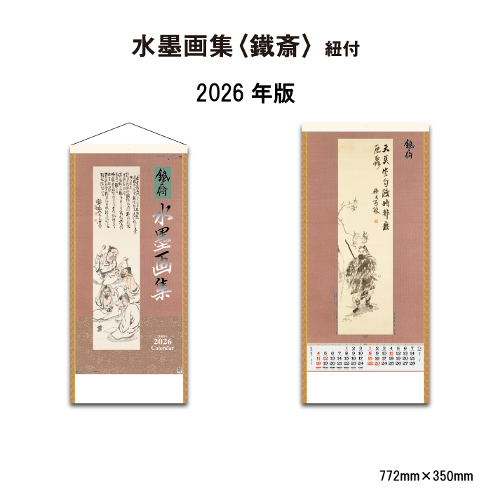 山水画カレンダー掛軸 2025年　中国水墨画 2025年(令和7年) 龍神カレンダー【A4／見開きA3／壁掛け