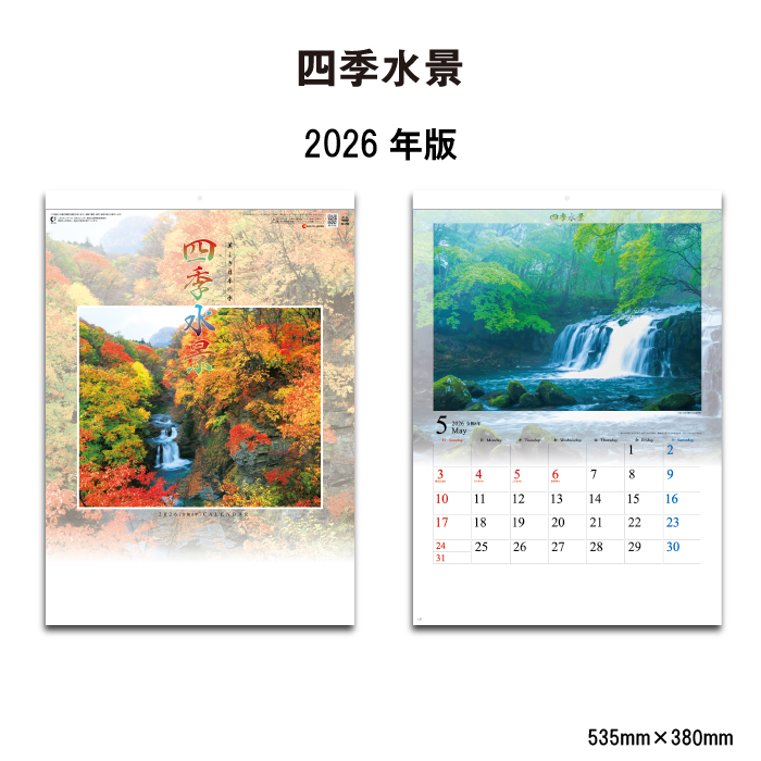 カレンダー 2026年 壁掛け 四季水景 SG294 2026 おしゃれ 風景 水の国