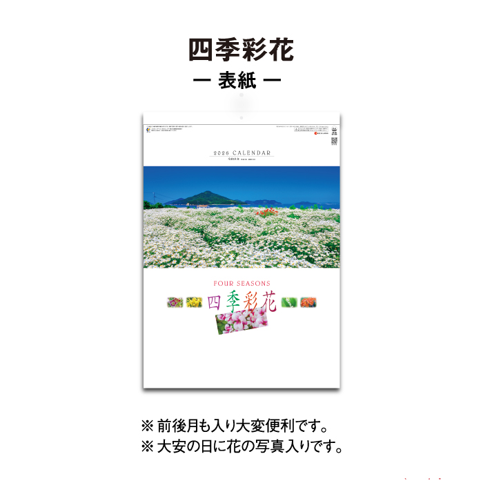 カレンダー 2026年 壁掛け 四季彩花 SG290 2026 おしゃれ 風景 きれい