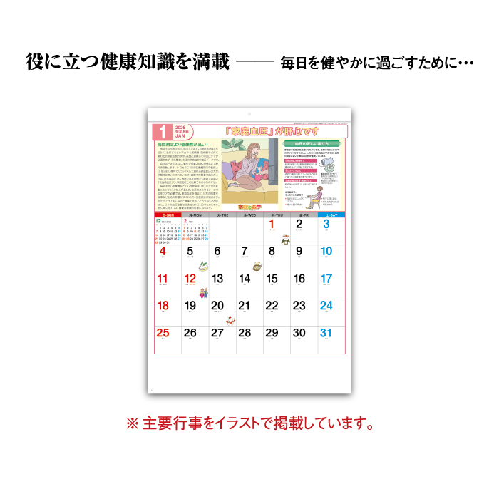 カレンダー 2026年 壁掛け 家庭の医学 SG275 2026 シンプル 健康知識