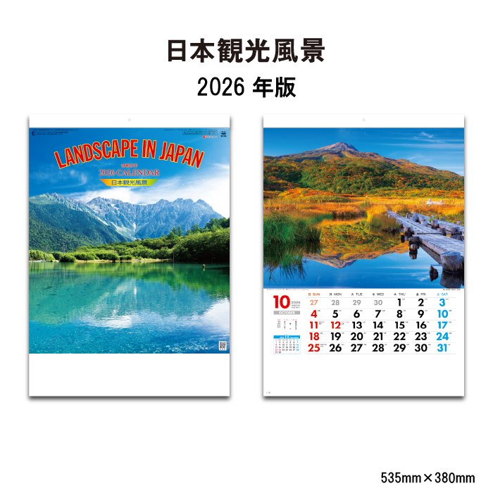 カレンダー 2026年 壁掛け 日本観光風景 SG260 2026年版 シンプル