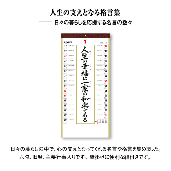 カレンダー 2027 壁掛け (格言集)道 (...の詳細画像2
