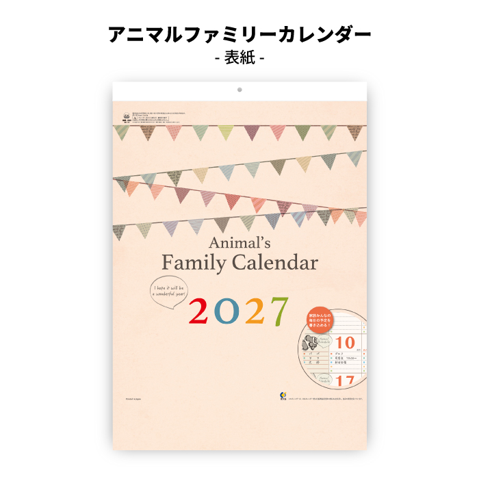 カレンダー 2027 壁掛け アニマルファミリ...の詳細画像1