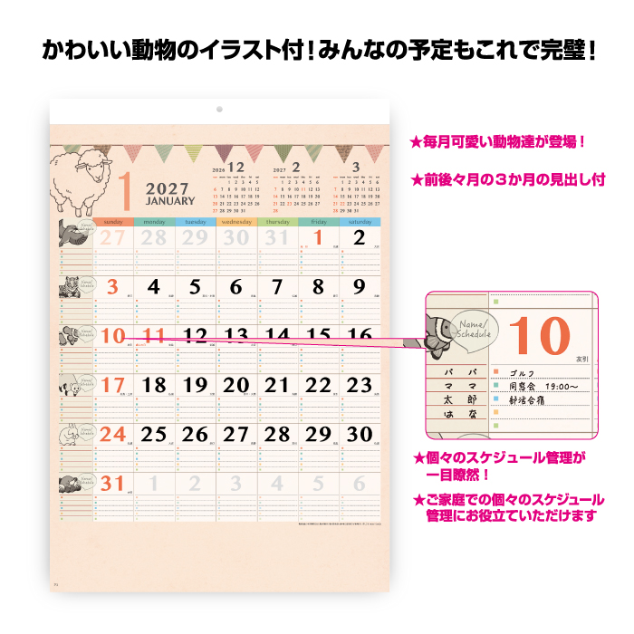 カレンダー 2027 壁掛け アニマルファミリ...の詳細画像2
