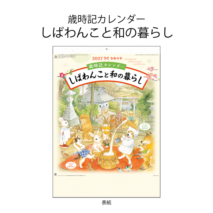 カレンダー 2027年 壁掛け 歳時記カレンダ...の詳細画像2