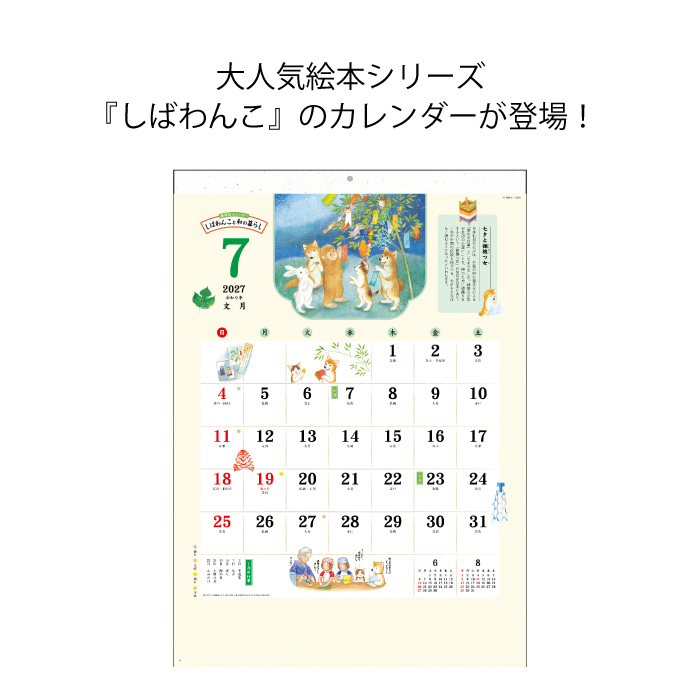 カレンダー 2027年 壁掛け 歳時記カレンダ...の詳細画像3