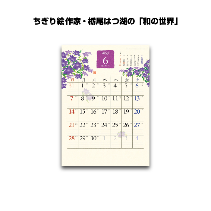 新日本カレンダー カレンダー 2026年 壁掛け 和の彩花 NK67 2026年版