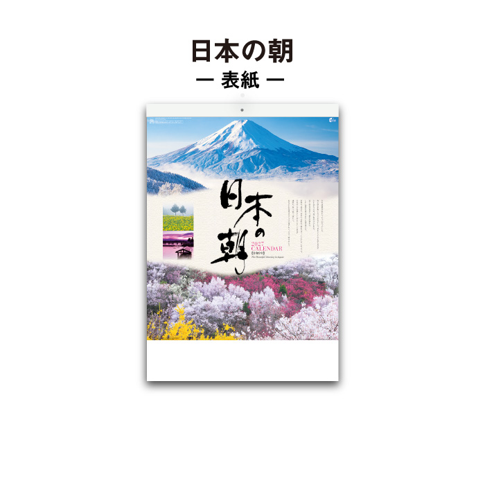 カレンダー 2027年 壁掛け 日本の朝 NK...の詳細画像1