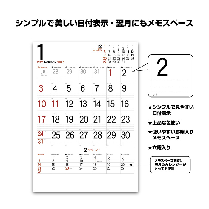 新日本カレンダー カレンダー 2027年 壁掛け シンプルスケジュール