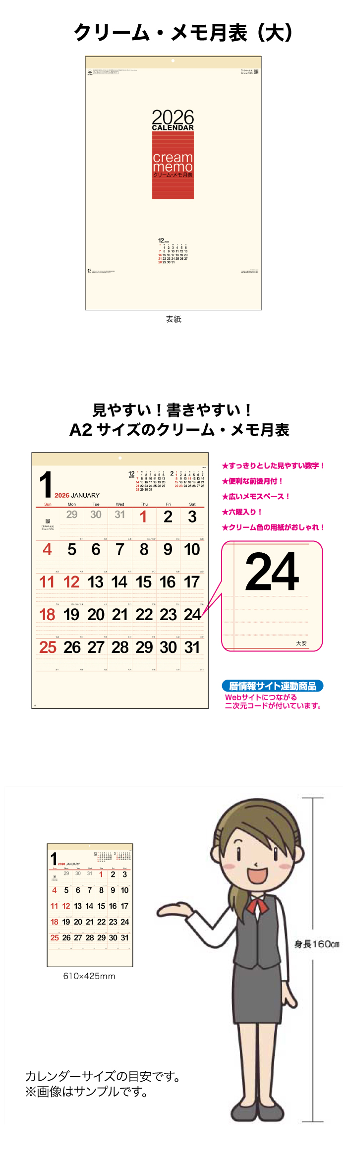 新日本カレンダー カレンダー 2026年 壁掛け クリーム・メモ月表（大