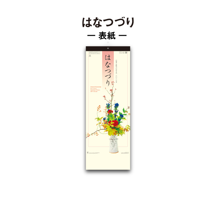 カレンダー 2027 壁掛け はなつづり NK...の詳細画像1