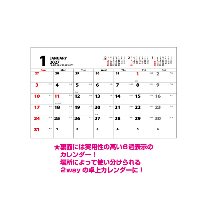 新日本カレンダー カレンダー 2027 卓上 羊 （夢） NK507 デスク