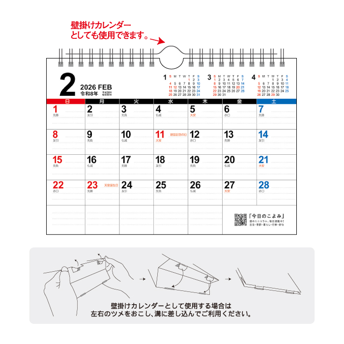 新日本カレンダー カレンダー 2026 卓上 ビッグスケジュール NK540