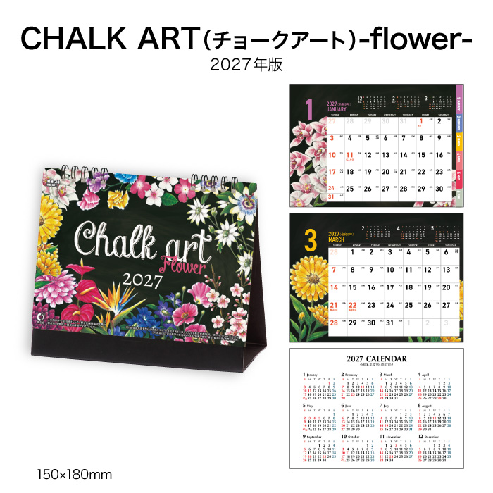 新日本カレンダー カレンダー 2027 卓上 CHALK ART（チョークアート