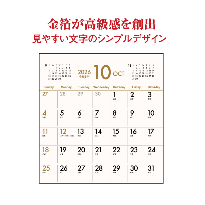 カレンダー 2026 卓上 ゴールドスケジュール スクエアタイプ SG933