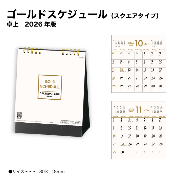 カレンダー 2026 卓上 ゴールドスケジュール スクエアタイプ SG933