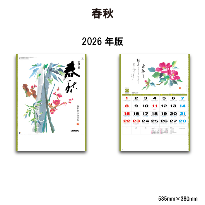 【4冊セット】Fujitsu Calendar 2026 壁掛けカレンダー 新日本カレンダー カレンダー 2026年 壁掛け 春秋 NK75 カレンダー
