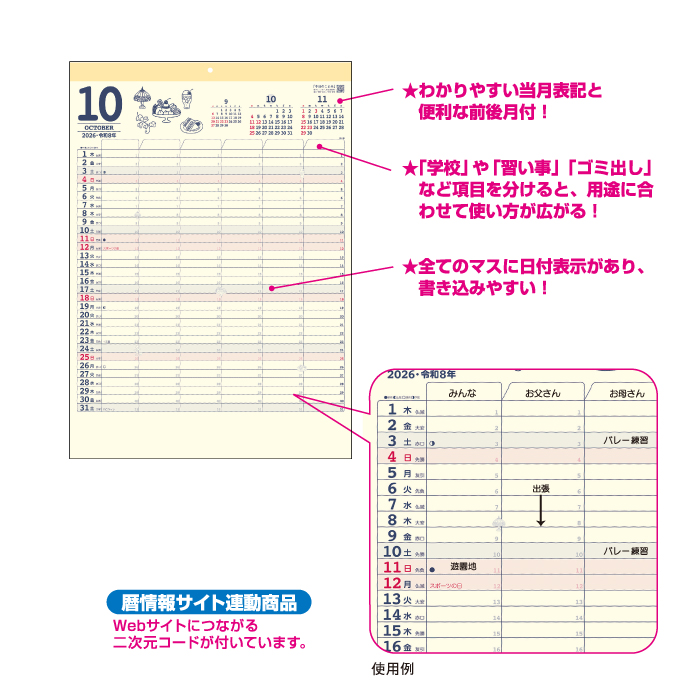 新日本カレンダー カレンダー 2026年 壁掛け 家族のスケジュール