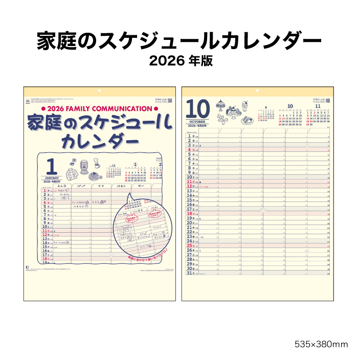 新日本カレンダー カレンダー 2026年 壁掛け 家族のスケジュール