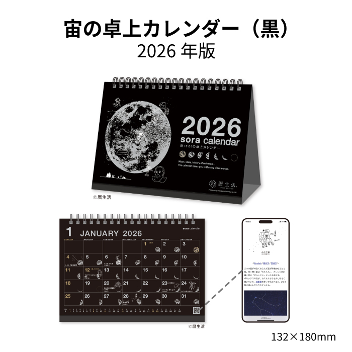新日本カレンダー カレンダー 2026 卓上 宙の卓上カレンダー （黒