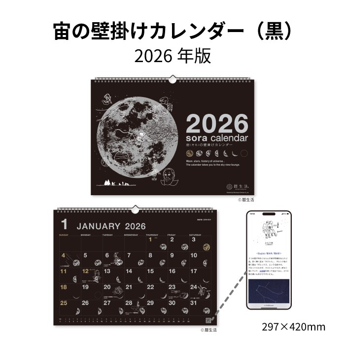 新日本カレンダー カレンダー 2026 壁掛け 宙の壁掛けカレンダー（黒