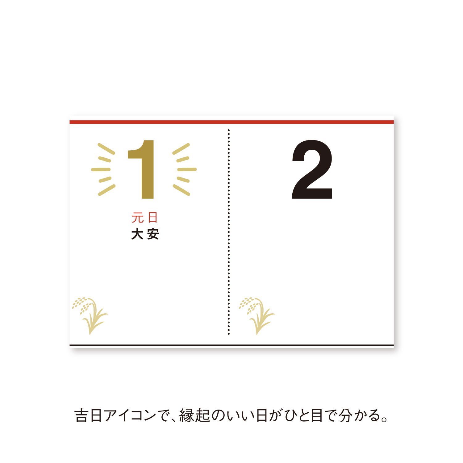 新日本カレンダー カレンダー 2026 壁掛け 縁起のいい日 （お守り付