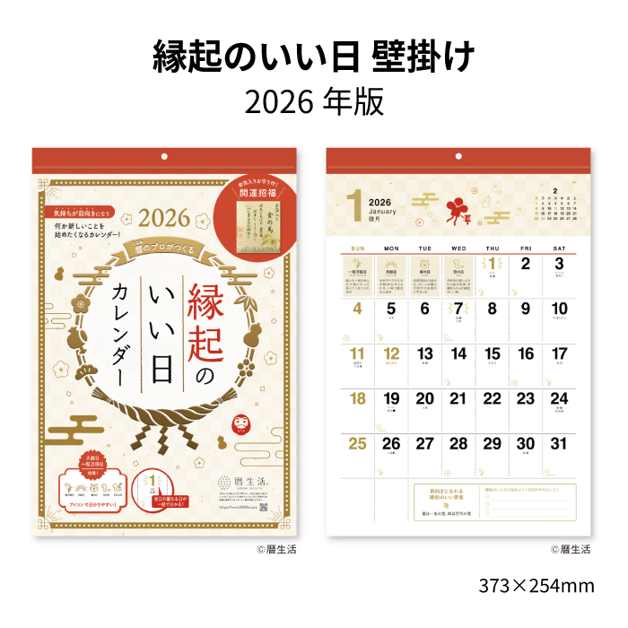 新日本カレンダー カレンダー 2026 壁掛け 縁起のいい日 （お守り付