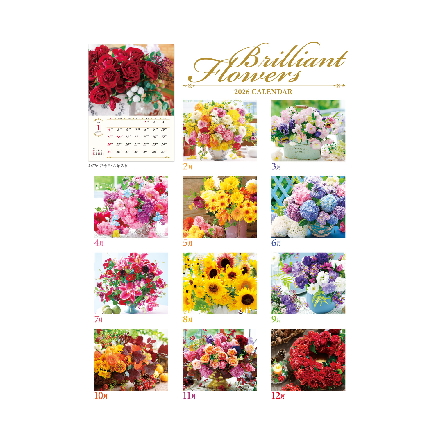 新日本カレンダー カレンダー 2026 壁掛け 縁堂 Brilliant Flowers