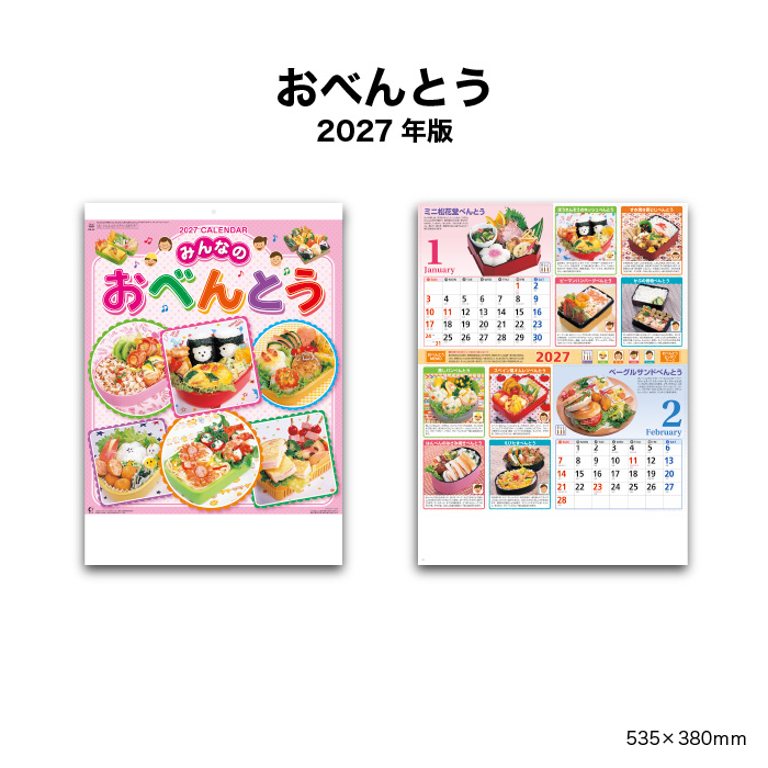 新日本カレンダー カレンダー 2027 壁掛け おべんとう NK44 カレンダー