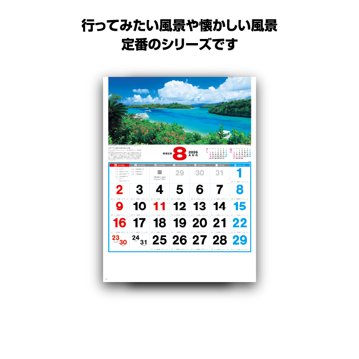 新日本カレンダー カレンダー 2026年 壁掛け 観光文字風景 NK86 2026