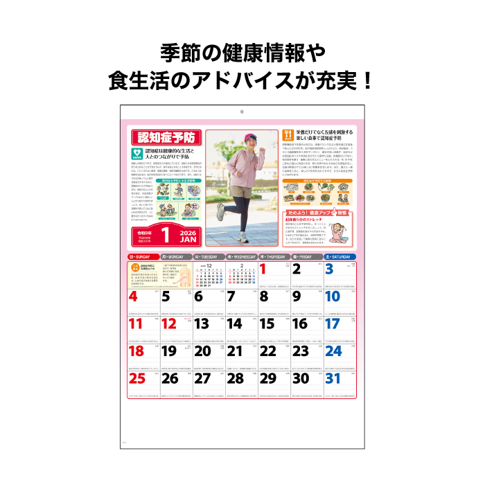 新日本カレンダー カレンダー 2026年 壁掛け 家庭の健康管理 NK96 2026