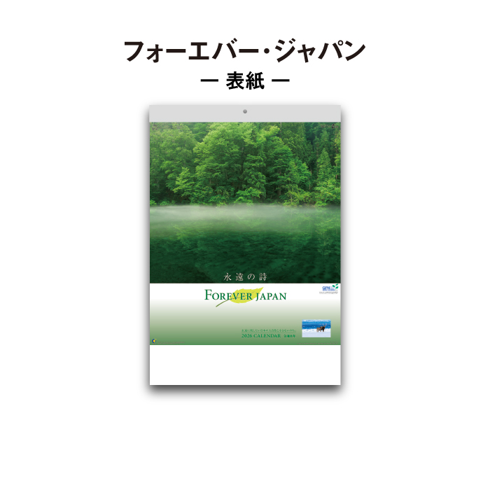 新日本カレンダー カレンダー 2026年 壁掛け フォーエバー・ジャパン