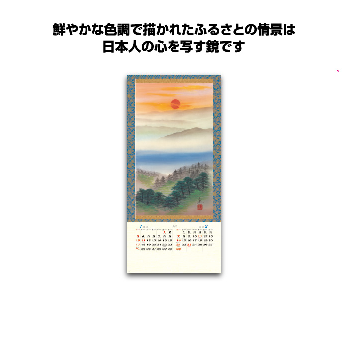 新日本カレンダー カレンダー 2027 壁掛け 郷の四季（ 日本画 ）NK150