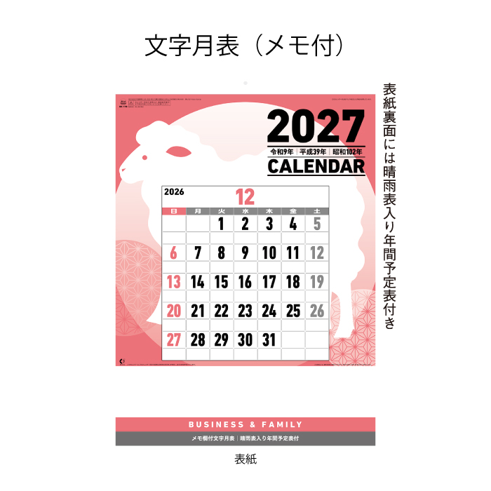 カレンダー 2027年 壁掛け 文字月表(メモ...の詳細画像1