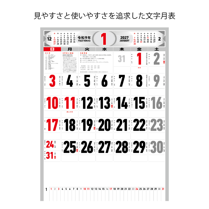 カレンダー 2027年 壁掛け 文字月表(メモ...の詳細画像2