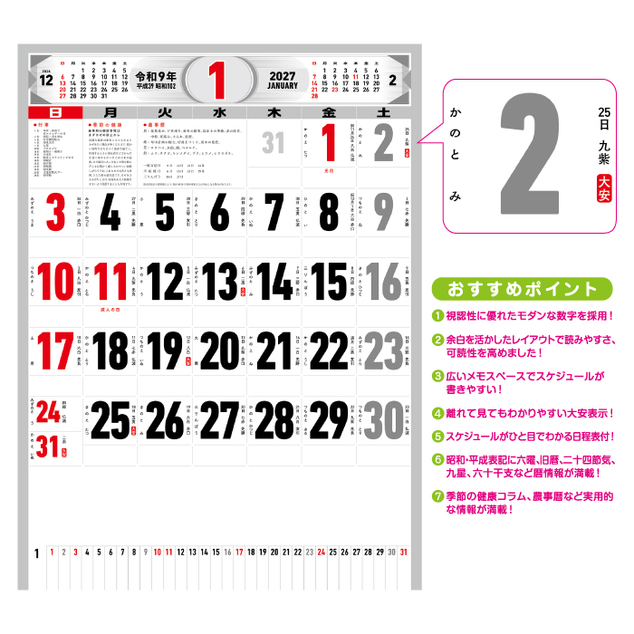 カレンダー 2027年 壁掛け 文字月表(メモ...の詳細画像3