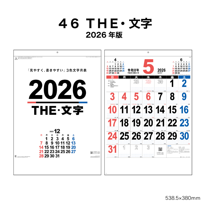 新日本カレンダー カレンダー 2026年 壁掛け 46 THE・文字 NK196 2026