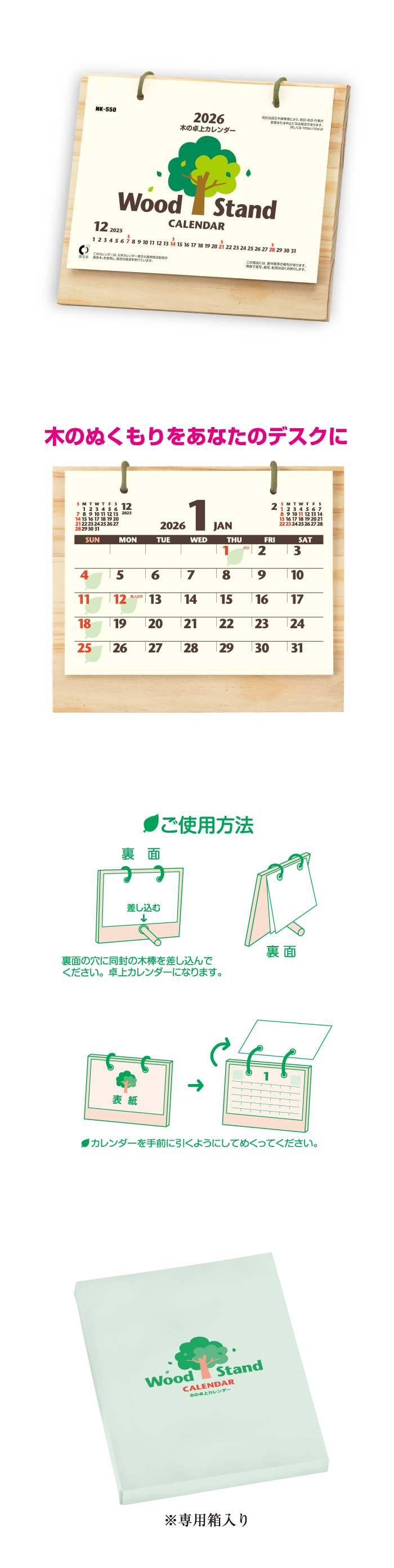 新日本カレンダー カレンダー 2026 卓上 木の卓上カレンダー NK550