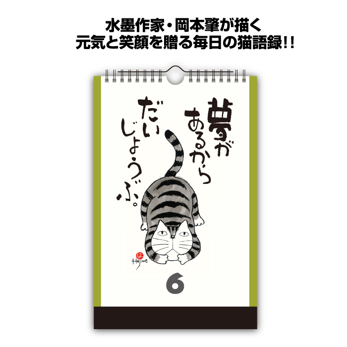 カレンダー 2027 元気の出る猫語録日めくり...の詳細画像3