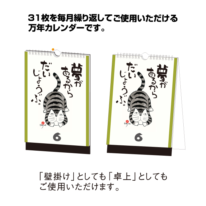 カレンダー 2027 元気の出る猫語録日めくり...の詳細画像4
