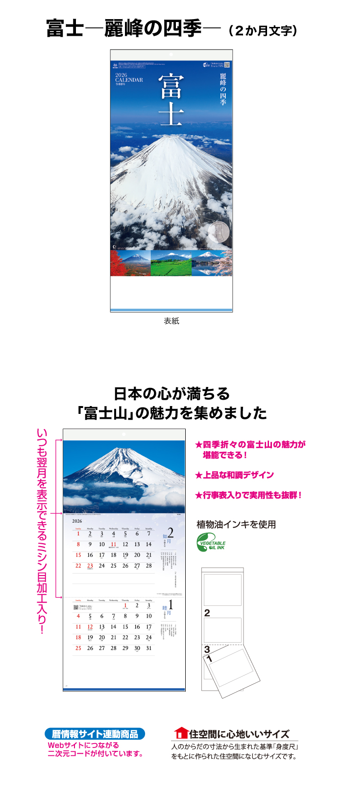 新日本カレンダー カレンダー 2026年 壁掛け 富士 -麗峰の四季-(2か月