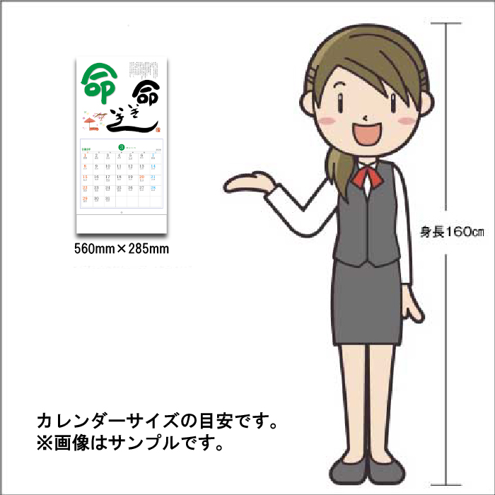 カレンダー 2026年 壁掛け ことばは生（ことば&書） SG159 2026 俳画