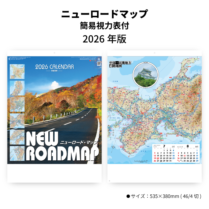 新日本カレンダー カレンダー 2026年 壁掛け ニューロードマップ 簡易