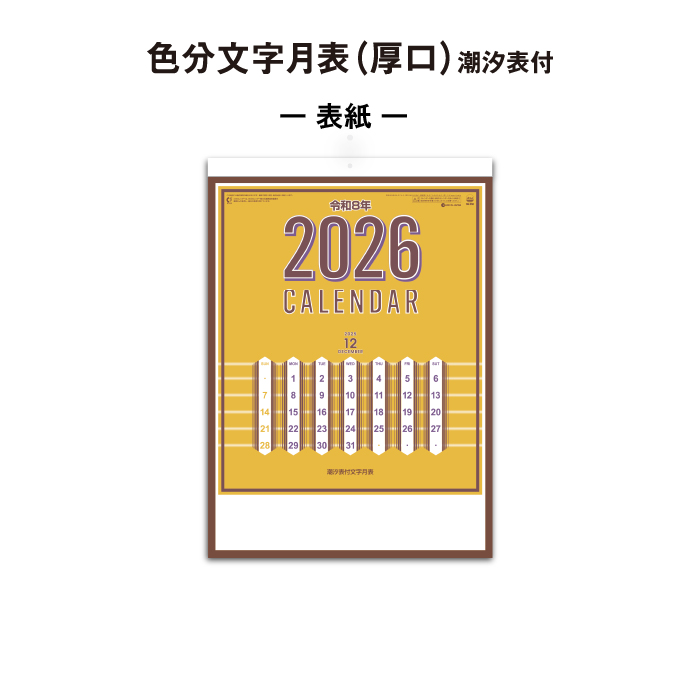 カレンダー 2026年 壁掛け 色分文字月表(...の詳細画像1