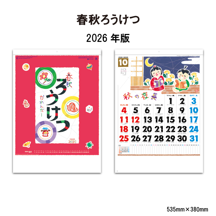 カレンダー 2026年 壁掛け 春秋ろうけつ SG267 2026 おしゃれ ろうけつ