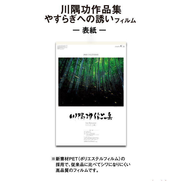 新日本カレンダー カレンダー 2026年 壁掛け 川隅功作品集 やすらぎへ