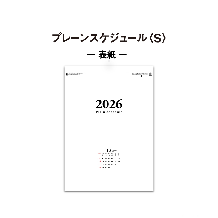 カレンダー 2026年 壁掛け プレーンスケジュール SG7055 壁掛け
