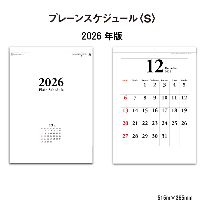 カレンダー 2026年 壁掛け プレーンスケジュール SG7055 壁掛け
