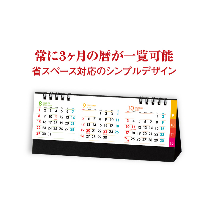 カレンダー 2027 卓上 ミニマムスケジュール （スリーマンス ） SG9541